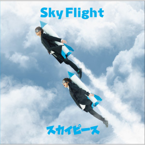 ดาวน์โหลดและฟังเพลง Sekaiichi Shiawasena Futarie พร้อมเนื้อเพลงจาก Skypeace