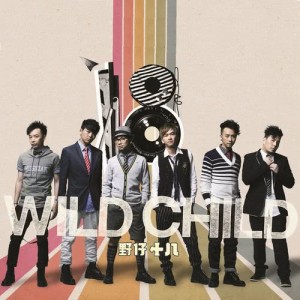 ดาวน์โหลดและฟังเพลง 熱血到死 พร้อมเนื้อเพลงจาก 野仔