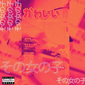 收聽Kasei B的Esa Girl (coffe & chill) (Explicit)歌詞歌曲