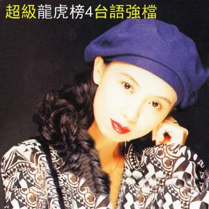 Listen to 失落情 song with lyrics from 林翠萍