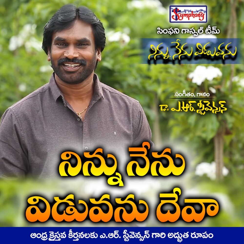 Ninnu Nenu Viduvanu