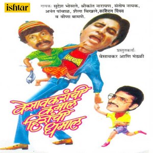 收聽Sudesh Bhosle的AamcHi Kolyanchi Ghazal Aik歌詞歌曲