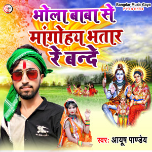 Album Bhola Baba Se Mangohay Bhatar Re Bande from Aayush Pandey