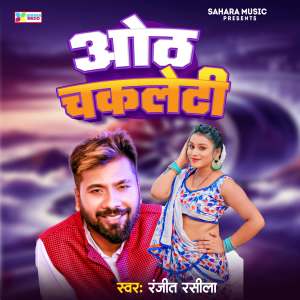 Ranjeet Rasila的專輯Oth Chakleti