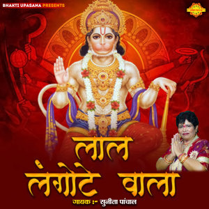 Listen to Lal Langote Wale song with lyrics from Sunita Panchal