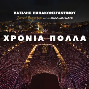 Vasilis Papakonstadinou的專輯Hronia Polla (Live Ixografisi Sto Kallimarmaro)