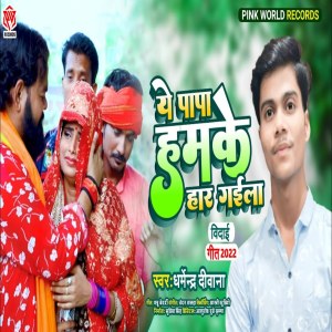 Album Ye Papa Hamke Haar Gaila from Dharmendra Deewana