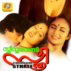 ดาวน์โหลดและฟังเพลง Janmam Thorum พร้อมเนื้อเพลงจาก Unni Menon