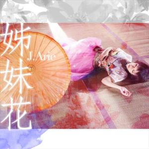 Dengarkan 姊妹花 lagu dari Rachel Lui dengan lirik