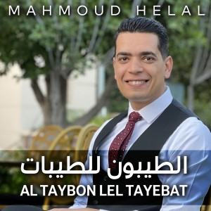 Album Al Taybon Lel Tayebat from Mahmoud Helal