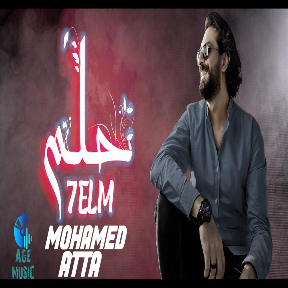 حلم - محمد عطا