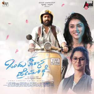 อัลบัม Ondu Sarala Prema Kathe (Original Motion Picture Soundtrack) ศิลปิน Veer Samarth