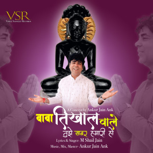 Listen to Baba Tikhal Wale Tujhe Khabar Humari Ho song with lyrics from Ankur Jain Ank