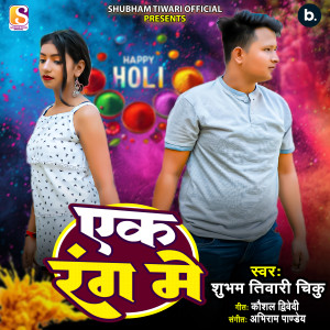 Listen to Ek Rang Me song with lyrics from Shubham Tiwari Chiku