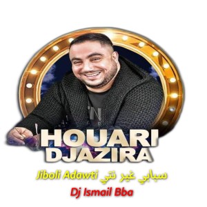 Album سبابي غير نتي from 