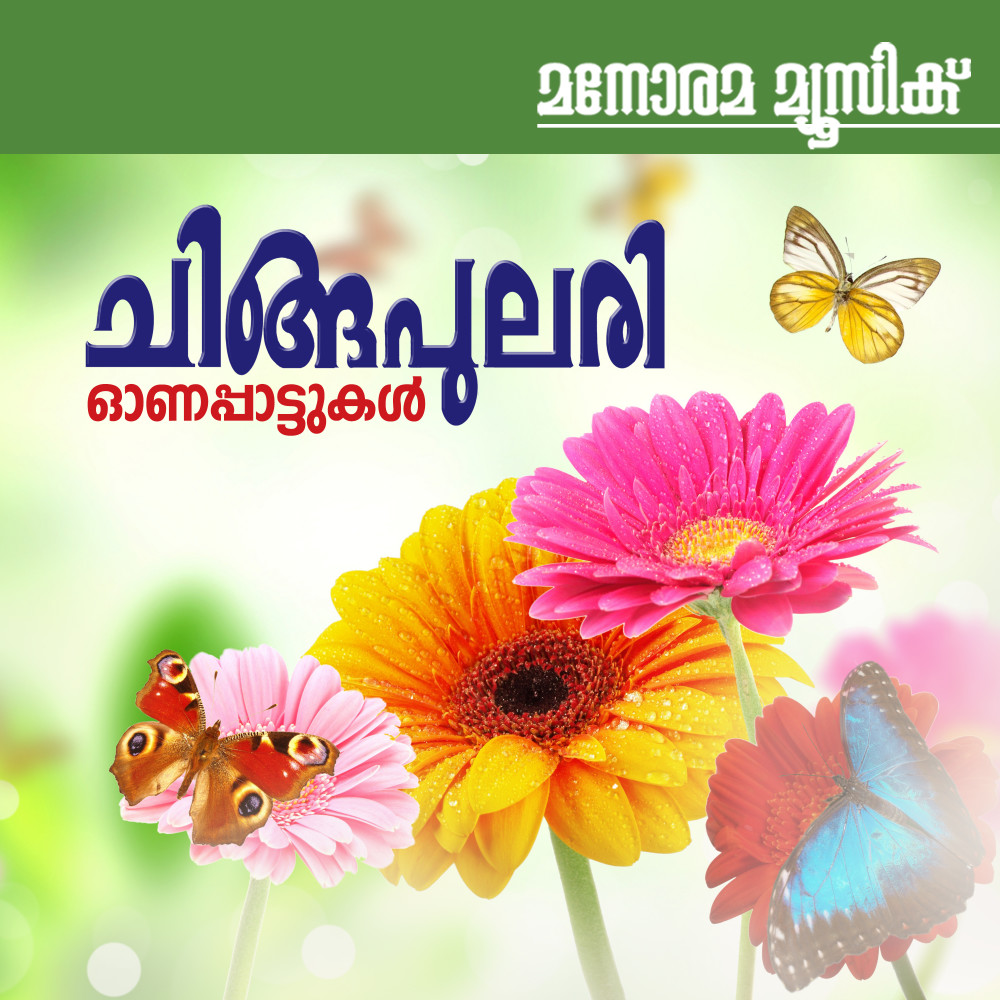 Eniyoru Keerthanam