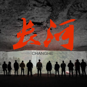 收聽GAI的長河歌詞歌曲