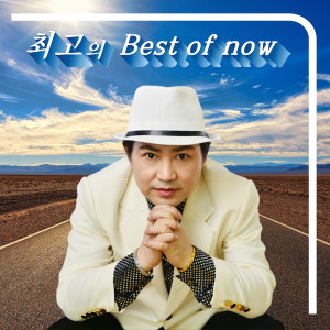 Listen to 그대품에 (Cover Ver.) song with lyrics from 최고