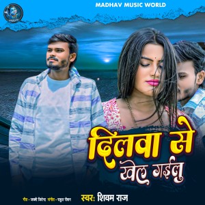 Album Dilwa Se Khel Gailau from 
