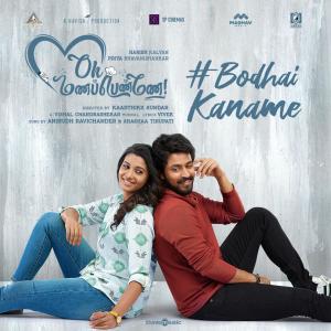 Shashaa Tirupati的專輯Bodhai Kaname (From "Oh Manapenne")