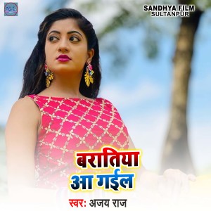 Listen to Bratiya Aa Gail song with lyrics from Ajay Raj