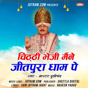 Listen to Chithi Bheji Maine Jeetpura Dham song with lyrics from Dulichand