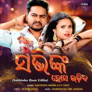 Album Sabhinko Hoos Udibo from 