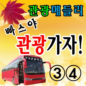 Listen to 십전대보탕 song with lyrics from 온사랑