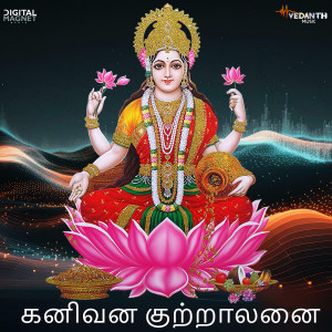Album Kanivana Kuralanai from 