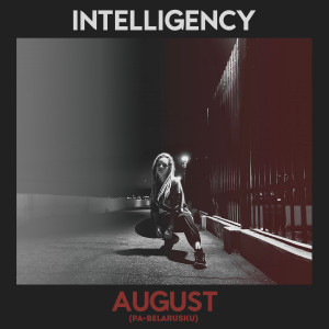 收聽Intelligency的August (MOVA PHONK)歌詞歌曲