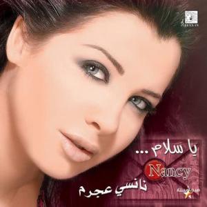 ดาวน์โหลดและฟังเพลง Ahla Jaw พร้อมเนื้อเพลงจาก Nancy Ajram