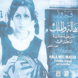 Listen to Nami Ya Sabiyeh song with lyrics from Hoda