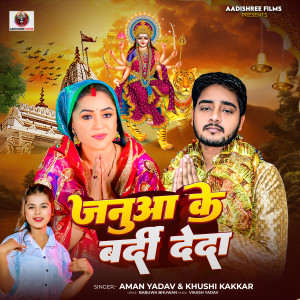 Album Januaa Ke Bardi Deda from Aman Yadav
