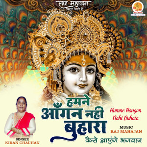 Listen to Humne Aangan Nahi Buhara song with lyrics from Kiran Chauhan