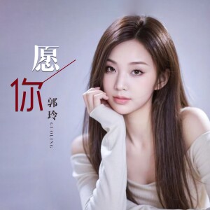 Album 愿你 from 