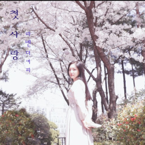 收聽라벤더커피的初戀 (Feat. 蔡餘俊)歌詞歌曲