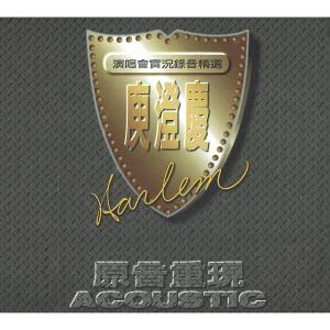 Album Yuan Yin Chong Xian from Harlem Yu (庾澄庆)