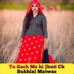 ดาวน์โหลดและฟังเพลง Tu Sach Me hI Jhuti Ch พร้อมเนื้อเพลงจาก Sukhlal Matwas