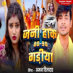 Album Jani Hak 80 - 90 Gadiya from Aman Dildar