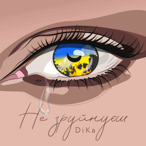 Album Не зруйнуєш from Dika