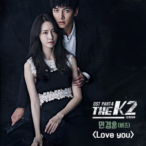 閔慶勳的專輯The K2, Pt. 4 (Original Television Soundtrack)