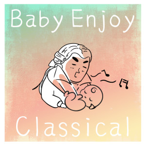 อัลบัม Baby enjoy Classical ศิลปิน MIKA STUDIO