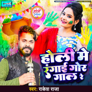 Listen to Holi Me Rangai Tohar Gor Gaal Re song with lyrics from Rakesh Raja