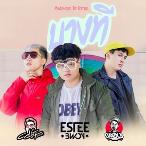 Listen to บางที song with lyrics from Estee