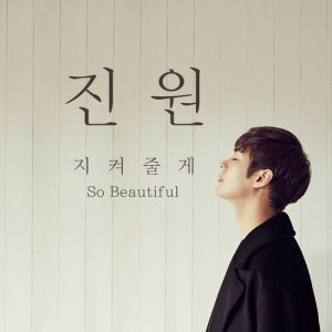 Listen to So Beautiful song with lyrics from Jin Won