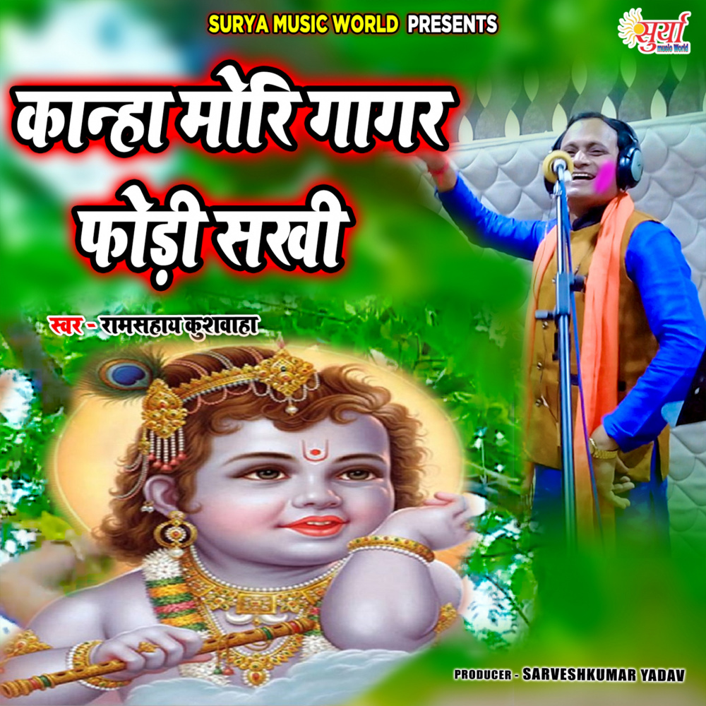 Kanha Mori Gagar Fodi Sakhi