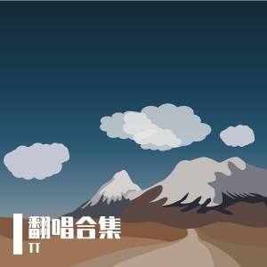Album 0711 oleh 唐嫣