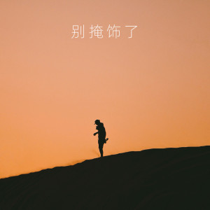 Dengarkan lagu 2 nyanyian 中国国家芭蕾舞团交响乐团 dengan lirik