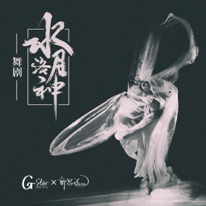 收聽郭思達的曹丕幻境歌詞歌曲