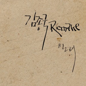 Kim Jong Kook的專輯노래